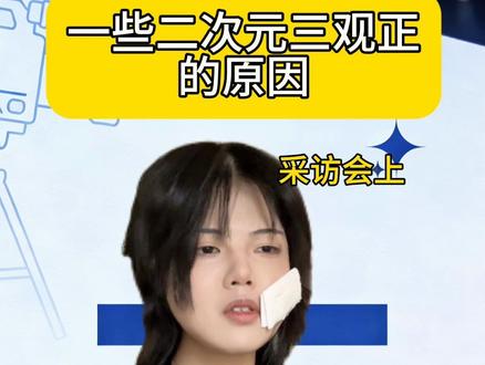 一些二次元三观正的原因
#动漫 #二次元 #追番 #鬼灭之刃 #炎柱