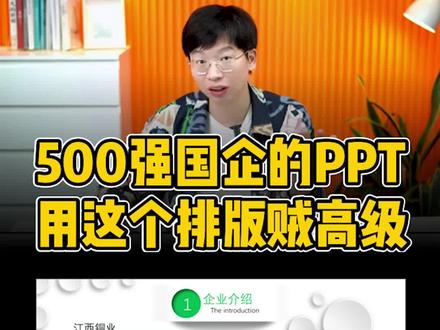 给新入职的00后同事看,多文字排版不要再乱做了!这样4步处理后,老板超爱!#知识分享 #office办公技巧 #ppt素材 #ppt #高级ppt制作技巧@抖音小助手@DOU+小助手