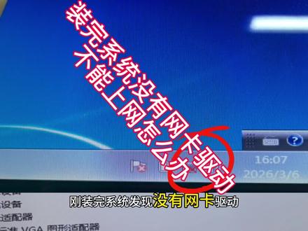 【保姆级】电脑装系统没网?别慌!手机一秒教你联网下驱动!手机USB共享网络→下载网卡驱动,一步到位
#电脑小技巧 #电脑知识 #电脑装机 #系统安装 #干货分享