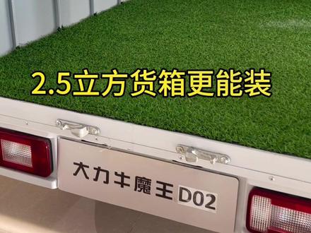 关于买车这件事,不要太纠结,没有太多的心灵鸡汤,花钱的是你,享受的是你,钱只是换种方式陪你而已#新能源货车 #dou是好车 #大力牛魔王