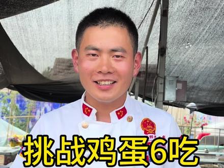 挑战鸡蛋6吃 山东大集最会炒菜的厨师,最干净利落的厨师,你们觉得怎么样?#便宜好吃的零食 #晒出你的家常菜做法吧 #路边摊美味 #人间烟火 #山东大集