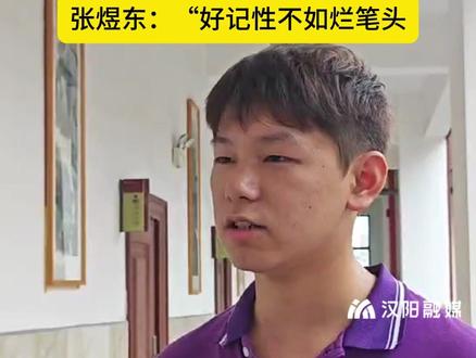 全省最高分!武汉三中708分学霸笔记曝光。#学霸笔记 #高考查分 #高考武汉三中赢麻了
#汉阳高考高分扎堆