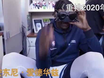 盘点:重排2020年选秀,怀斯曼要水,18年落选秀成功逆袭#NBA#篮球 #湖人 #爱德华兹 #勇士 #篮网