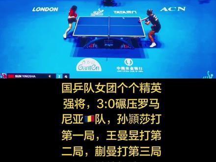 #我要上热门话题🔥 2026年伦敦世乒赛现场直播视频。