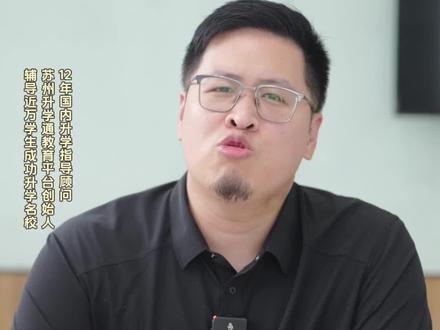 苏州中考开始六区跨报,主要影响了哪些孩子?#苏州中考 #家长必读 #苏州升学 #苏州升学 #中考