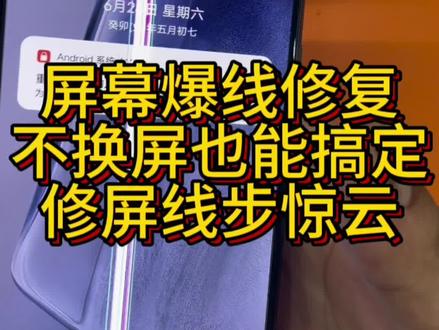 iqooneo5屏幕出现很多线不换屏修复#步惊云修手机 #贵阳 #压排 #手机维修