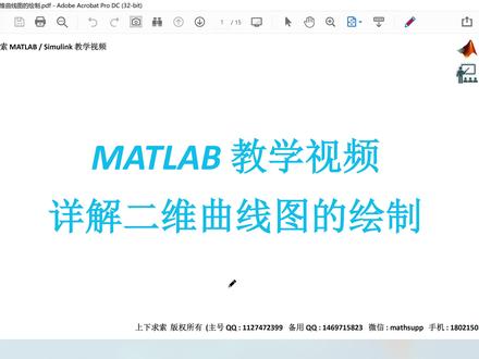 MATLAB教学视频:详解二维曲线图的绘制 #matlab #matlab学习 #学习画曲线 #图形句柄