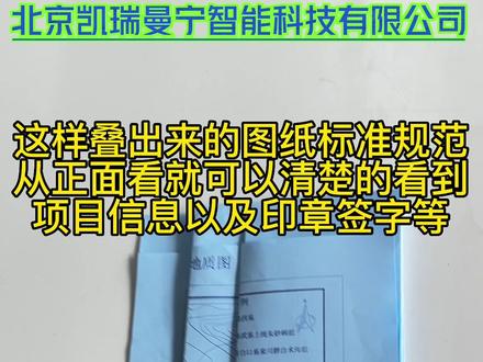 今天给大家教一下怎样正确的叠图纸#专业的事交给专业的人 #档案存放 #档案管理 #叠图纸