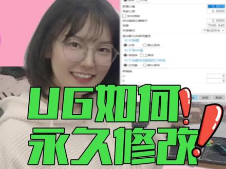UG如何永久修改软件建模默认公差,这才是最正确的方法!#ug #机械设计 #ug编程 #模具设计 #产品设计