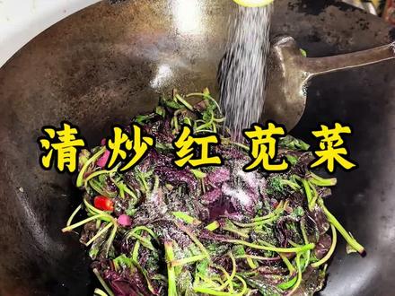 六月苋当鸡蛋,七月苋金不换#清炒苋菜