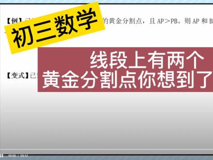 一条线段上有两个黄金分割点,你会利用黄金比求两条线段长度么?