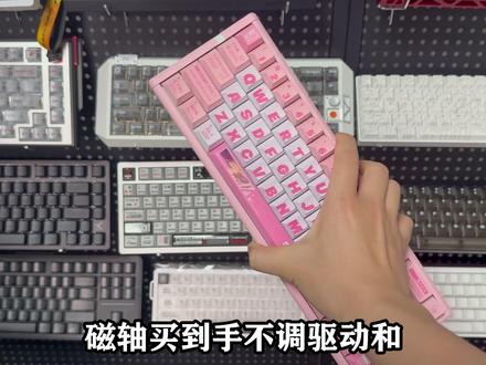 磁轴键盘是智商税?那是因为你没调对! #ATKRS6 #磁轴键盘 #驱动教程 #fps #磁轴