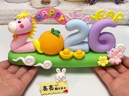 2026新年粘土手工教程 马年元旦超轻粘土亲子手工作业#粘土 #幼儿园手工 #手工教程 #粘土教程 #新年手工