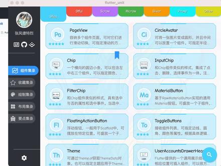 【开源推荐第四期】FlutterUnit组件集录,超多组件演示#开源 #flutter #app开发 #app