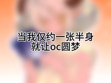 小精灵圆梦!这期穿插了一点设定所以视频较长感谢看完!#oc设定 #oc #约稿过程分享 #约稿过程 #约稿展示