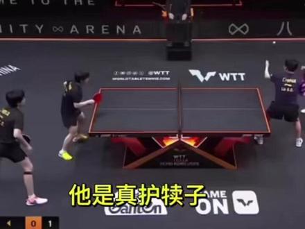 再次见识到他对小莎有多护着了#乒乓球比赛 #孙颖莎王楚钦