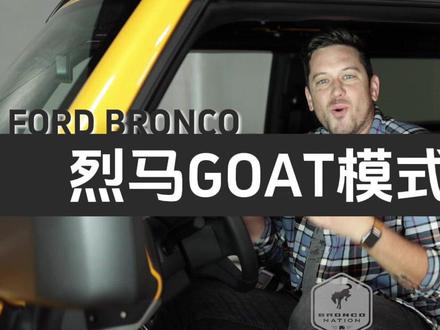 烈马讲解之--GOAT模式
