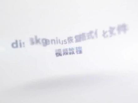 文件格式化了怎么找回?diskgenius恢复格式化文件#电脑技巧 #文件恢复 #diskgenius