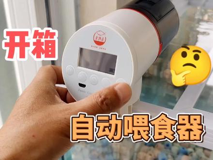 自动喂食器,小东西也有大用处,解决你养鱼又没时间喂鱼的困扰