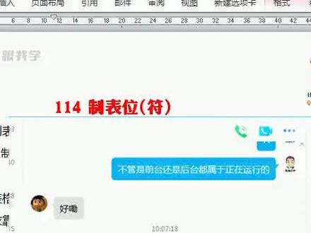 Word答疑解惑:018 制表位与制表符#山东专升本#跟我学专升本#葡萄老师@DOU+小助手