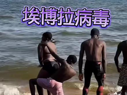 埃博拉病毒传染方式和症状 #埃博拉 #世界卫生组织 #埃博拉病毒 #生活常识
