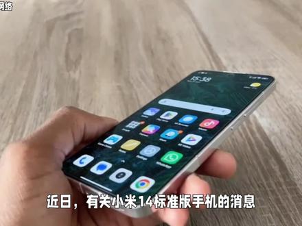 小米14标准版手机配置信息汇总:1.5K 6.44英寸超窄直屏、90W快充#手机推荐 #小米手机 #玩转数码 #国产手机 #手机数码 #智能手机