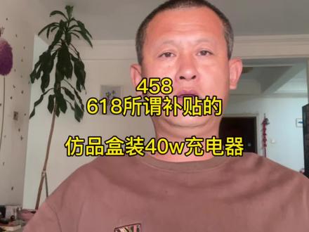 618所谓补贴的苹果40瓦仿品盒装充电器! 苹果40w充电器怎么分辨真假?#苹果40w充电器真假 #苹果40w充电器 #苹果40w快充 #苹果40w快充头 #苹果充电器