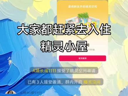 大家都快去入住精灵小屋#精灵小屋#小火人