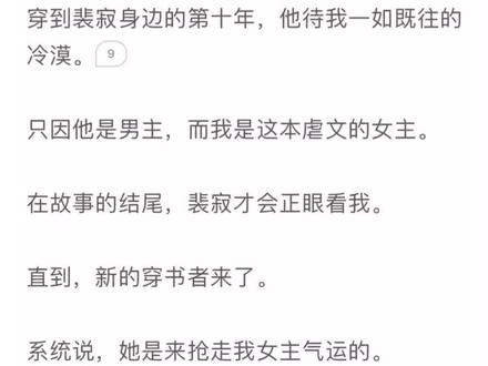 #推文:被夺走气运后我和炮灰he了#短篇睡前小说推荐 #炮灰攻略#穿书文 #已完结