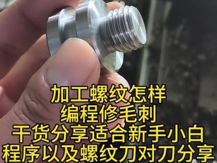 #数控车床加工 #机加工 #数控加工 #机械加工 #cnc @DOU+上热门