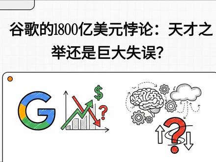 揭秘谷歌财报:现在买入GOOG?#谷歌 #GOOG #Alp 揭秘谷歌财报:现在买入GOOG?#谷歌 #GOOG #Alphabet#谷歌财报 #谷歌云#AI概念股 #人工智能#美股分析 #科技股#云计算#AI投资#美联储降息#成长股#美股投资#股票分析