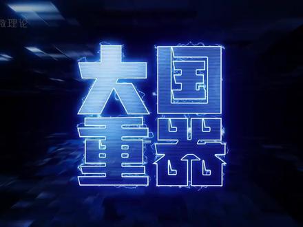 科技是国家强盛之基,创新是民族进步之魂。当前,科技创新成为国际战略博弈的主要战场,围绕科技制高点的竞争空前激烈,中国要强大、中华民族要复兴,必须大力推进科技创新!