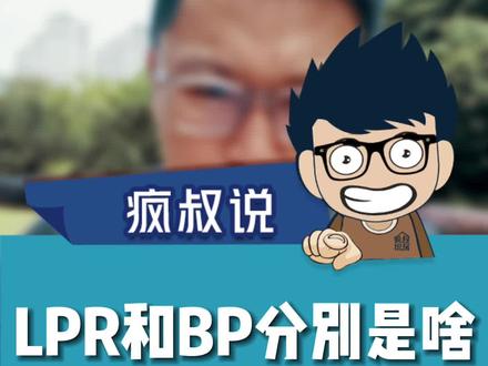 疯叔告诉你,买房贷款,哪种利率组合对以后的月供更有利。#买房 #房产 #贵阳房产 #贵阳买房