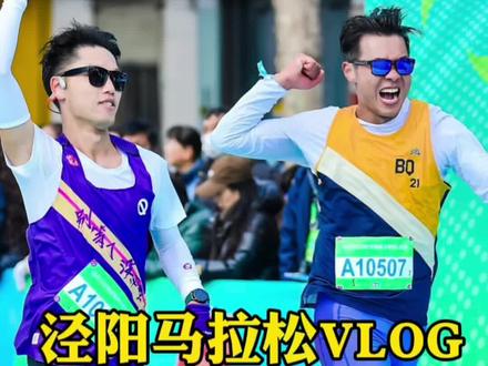 没想到泾阳马拉松pb了 泾阳马拉松赛道vlog 跑步很累 生活很苦 但是要勇敢面对啊 泾阳马拉松的赛道很平 赛道氛围真的很好#泾阳马拉松#申申的跑步日记