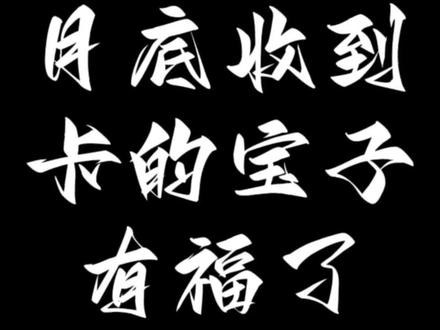 月底收到卡的宝子们有福啦,这要做直接白嫖一个月!流量卡首月扣费那些事。#流量卡 #校园卡 #移动流量卡 #联通流量卡 #流量卡推荐
