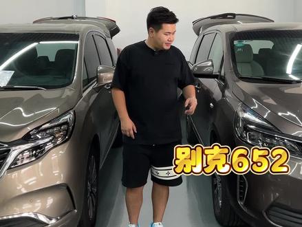 别克652和653根本就不是一台车,你们了解吗?#二手车征集令 #dou是好车 #别克gl8