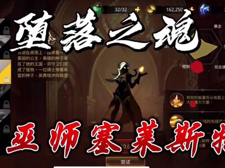 手游#堕落之魂-影侍# 邪恶巫师塞莱斯特战斗展示 #格斗游戏 #手游 #测评