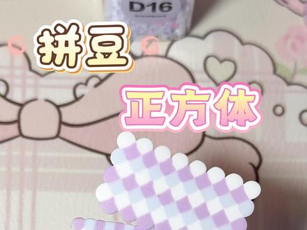 女生多的行业发展的就是快 原创:小🍠胡涂 DIY创意工作室#拼豆 #拼豆豆 #拼豆图纸 #拼豆教程