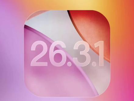 来了!苹果即将发布 iOS 26.3.1 重要系统更新