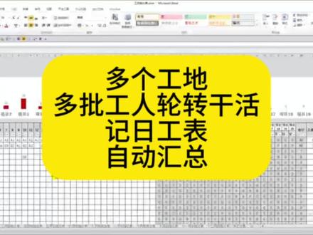 #工地考勤表 #工人记工 #WPS表格 #EXCEL表格#表格设计