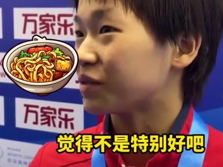 #全红婵说热干面不太好吃引争议 全红婵说热干面不太好吃引争议,大批网友支持就该说实话#全红婵