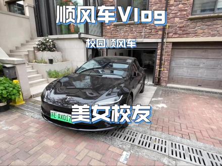 内向男大顺路送美女校友回家 #大学生 #顺风车 #校园vlog #第一视角