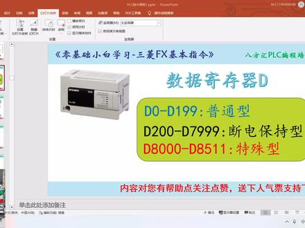 零基础小白免费学习三菱基础指令,快速入门了解PLC编程。