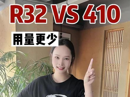 选R32冷媒,热水来的快,机器使用寿命长#r32冷媒 #空气能热水器 #小知识 #家装装修