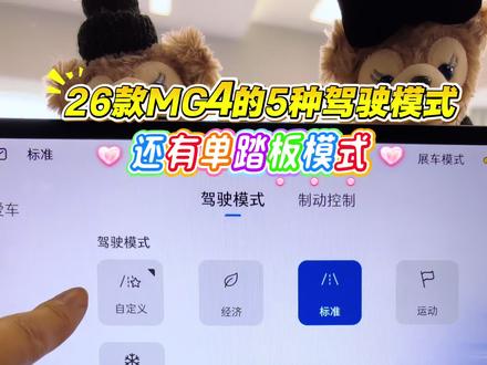 26款MG4的5种驾驶模式和单踏板模式快来体验吧#上汽MG #MG4X#品质驾趣纯电SUV