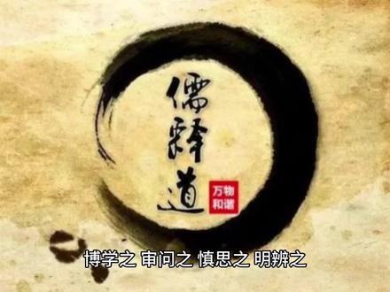 博学之,审问之,慎思之,明辨之,笃行之。#dou上热门