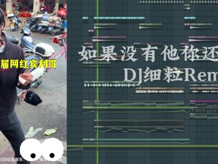 如果没有他你还爱我吗#宾利哥