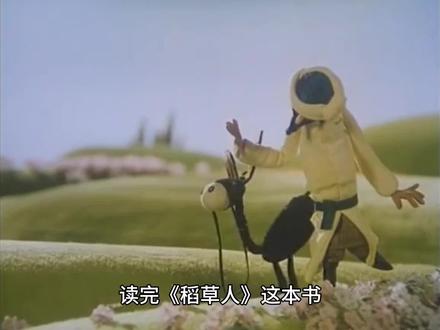 稻草人 读后感#读后感