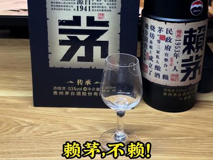 #酱迷解惑 赖茅传承蓝品评,茅台的嫡系大单品,到底赖不赖?