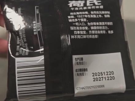 #食物#食评 #荷氏#荷氏#荷氏午夜风暴薄荷糖